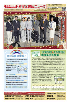 2025年第４回定例会報告、2026年春号の区議団ニュースを発行しました