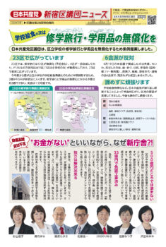 2026年第2回定例会報告の区議団ニュースを発行しました